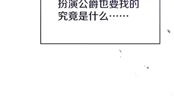《我在死敌家当团宠》第53话 改变的轨迹图84