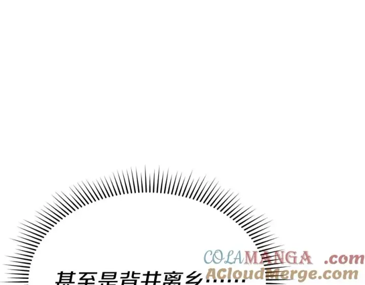 《我在死敌家当团宠》第53话 改变的轨迹图85