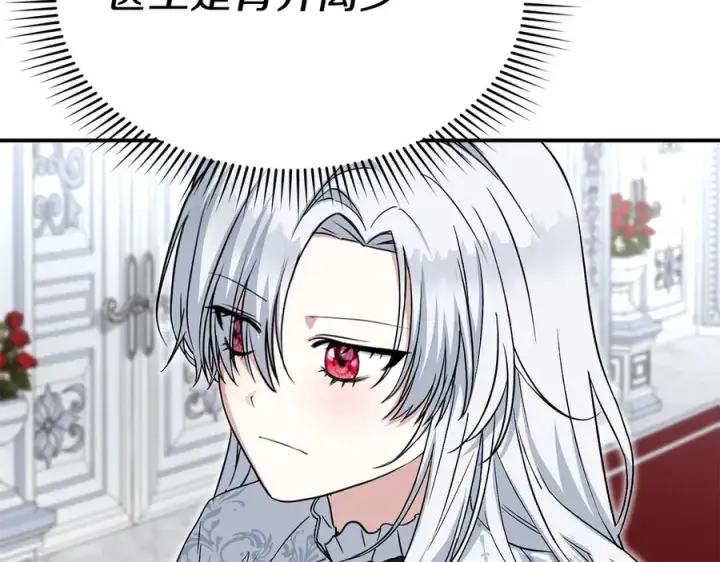《我在死敌家当团宠》第53话 改变的轨迹图86