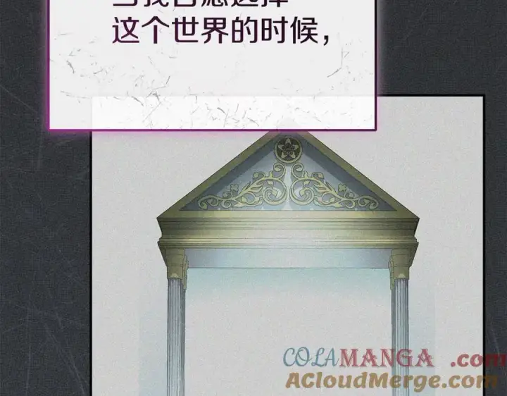 《我在死敌家当团宠》第53话 改变的轨迹图9