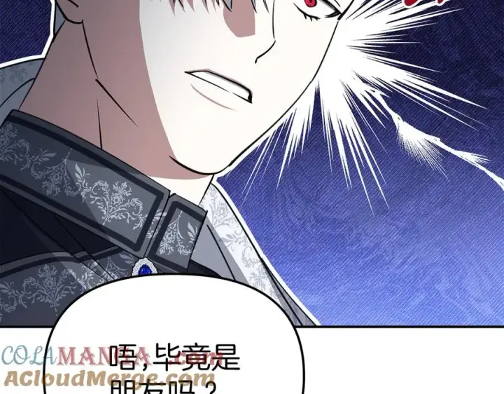 《我在死敌家当团宠》第53话 改变的轨迹图93