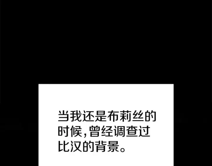 《我在死敌家当团宠》第54话 要对我下手了！图11