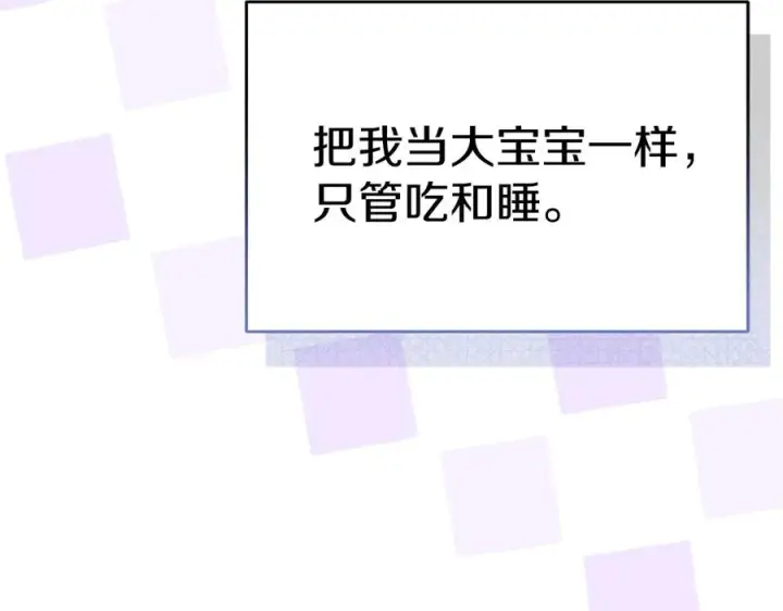 《我在死敌家当团宠》第54话 要对我下手了！图126