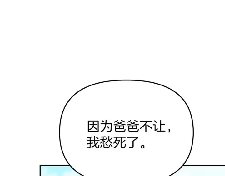 《我在死敌家当团宠》第54话 要对我下手了！图151