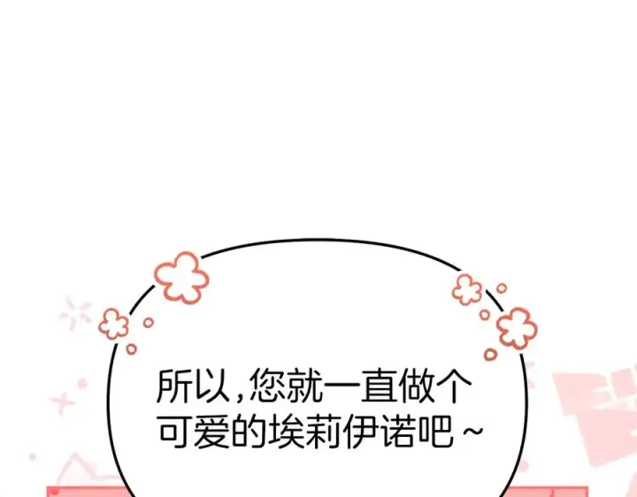 《我在死敌家当团宠》第54话 要对我下手了！图167