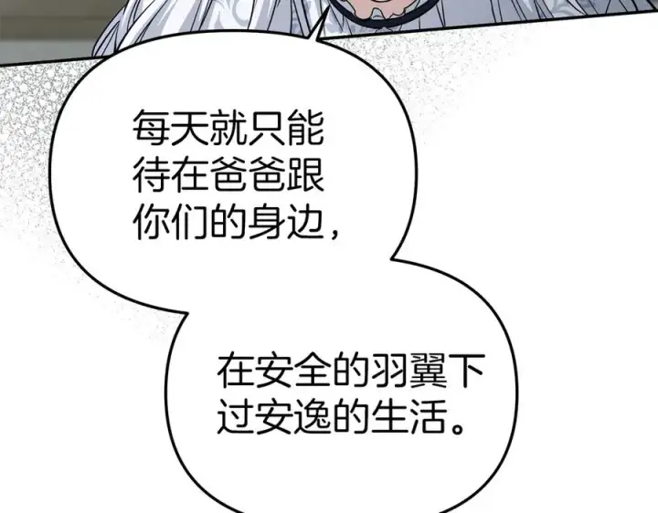 《我在死敌家当团宠》第54话 要对我下手了！图172