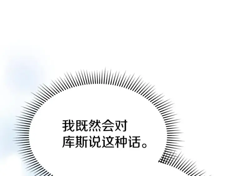 《我在死敌家当团宠》第54话 要对我下手了！图186