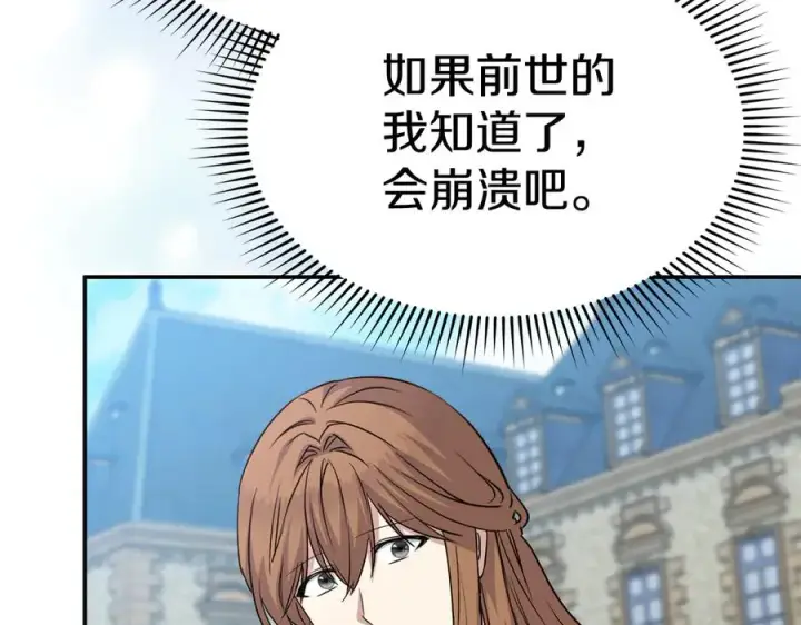 《我在死敌家当团宠》第54话 要对我下手了！图187