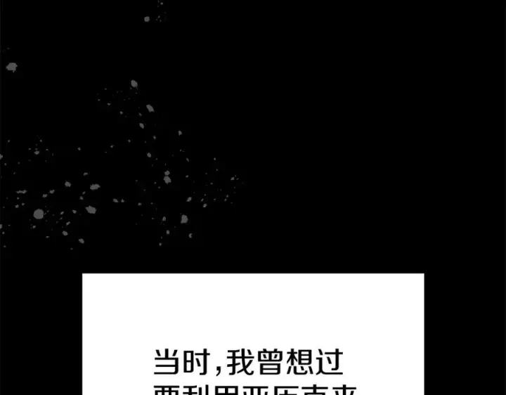 《我在死敌家当团宠》第54话 要对我下手了！图19