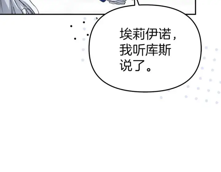 《我在死敌家当团宠》第54话 要对我下手了！图220