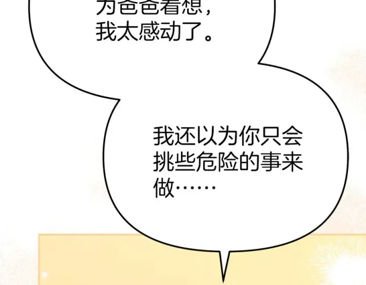 《我在死敌家当团宠》第54话 要对我下手了！图222