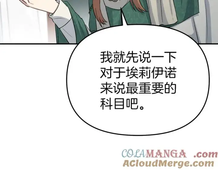 《我在死敌家当团宠》第54话 要对我下手了！图233