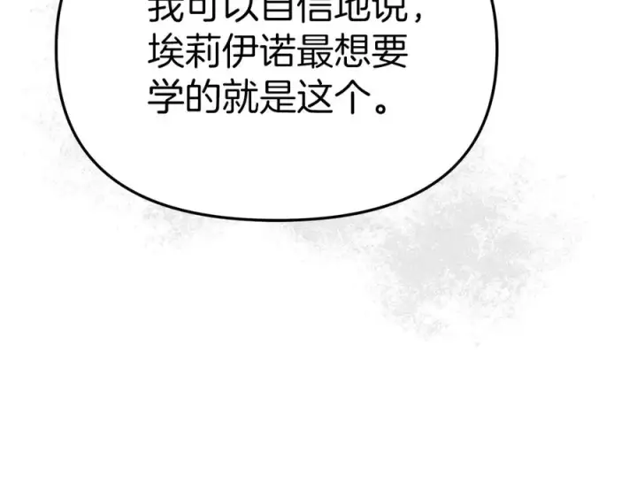 《我在死敌家当团宠》第54话 要对我下手了！图235
