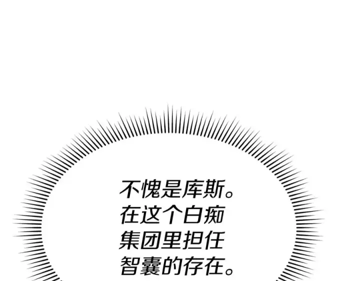 《我在死敌家当团宠》第54话 要对我下手了！图236