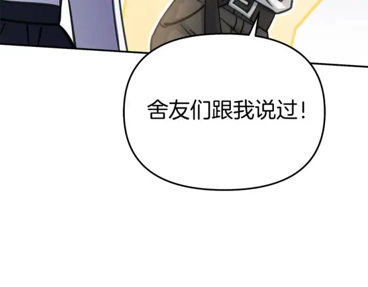 《我在死敌家当团宠》第54话 要对我下手了！图64