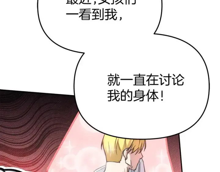 《我在死敌家当团宠》第54话 要对我下手了！图70
