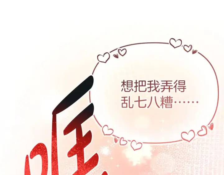 《我在死敌家当团宠》第54话 要对我下手了！图74