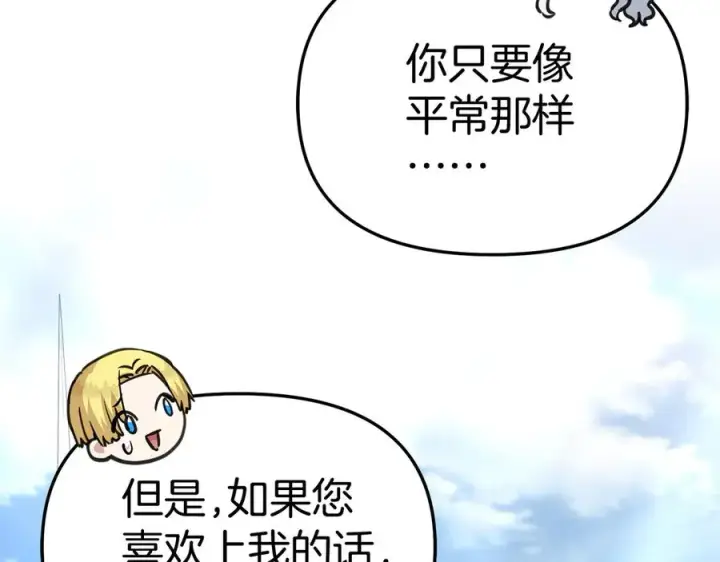 《我在死敌家当团宠》第54话 要对我下手了！图88