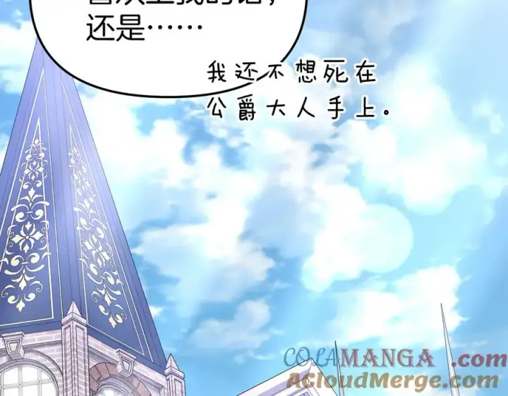 《我在死敌家当团宠》第54话 要对我下手了！图89