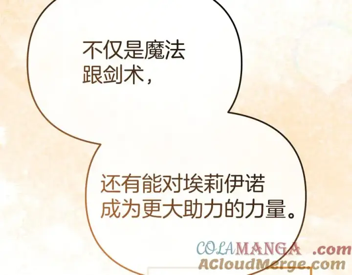 《我在死敌家当团宠》第55话 有限的陪伴图117