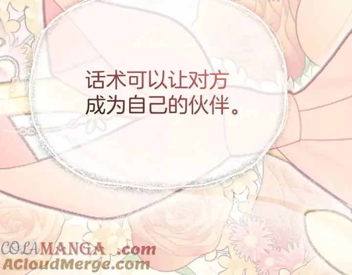 《我在死敌家当团宠》第55话 有限的陪伴图121
