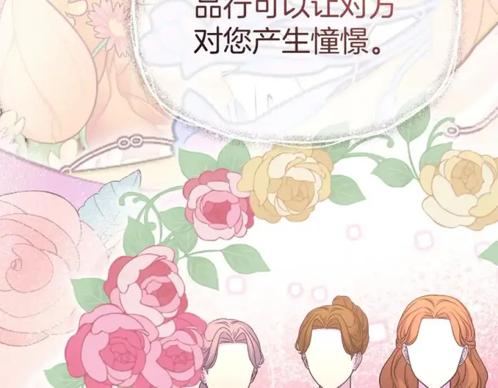 《我在死敌家当团宠》第55话 有限的陪伴图124
