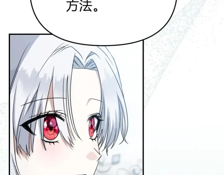 《我在死敌家当团宠》第55话 有限的陪伴图128