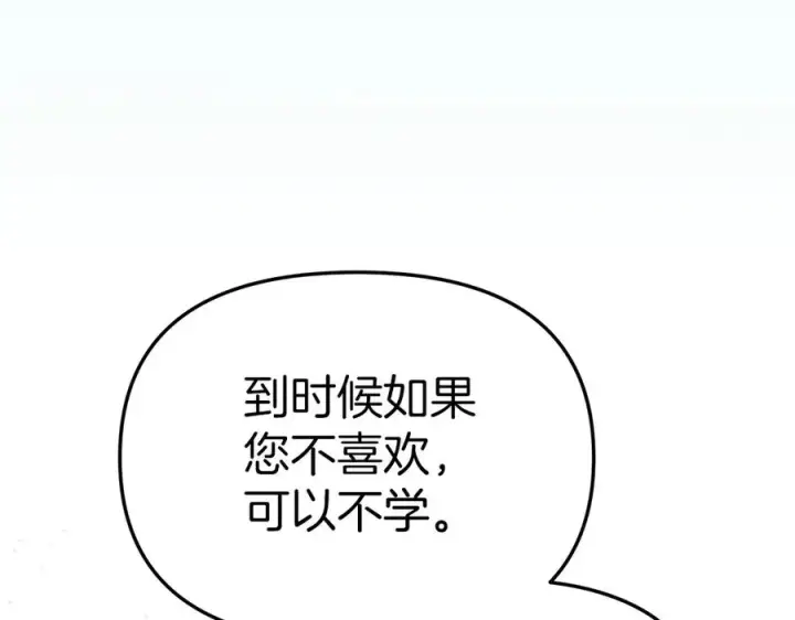 《我在死敌家当团宠》第55话 有限的陪伴图134