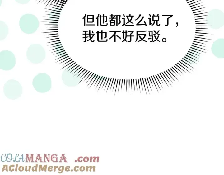 《我在死敌家当团宠》第55话 有限的陪伴图141