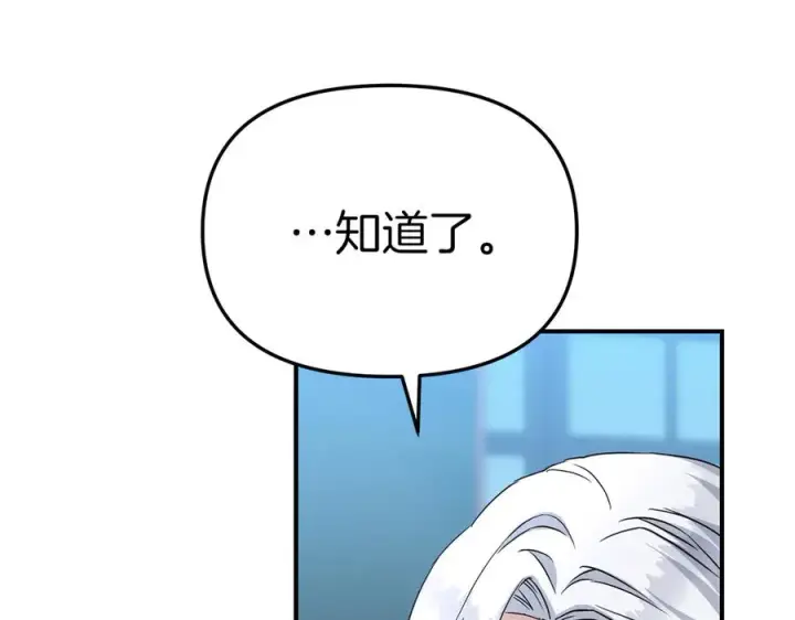 《我在死敌家当团宠》第55话 有限的陪伴图146