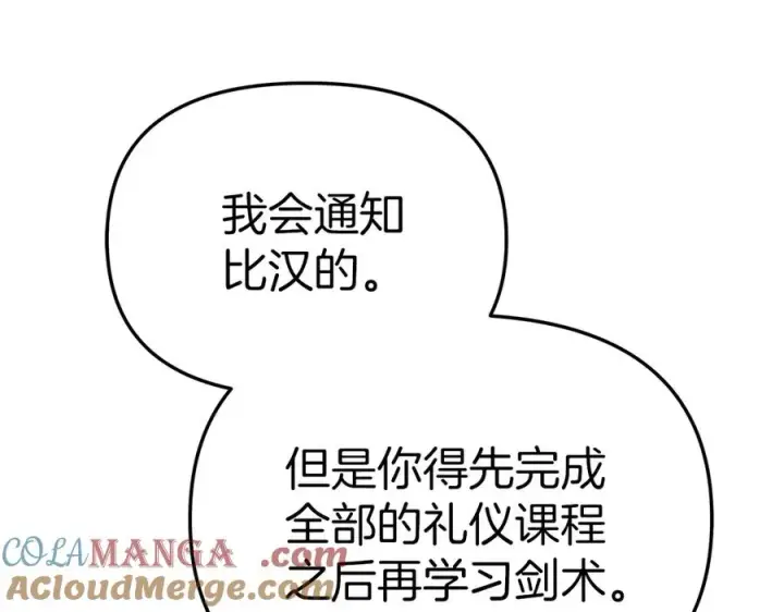 《我在死敌家当团宠》第55话 有限的陪伴图149