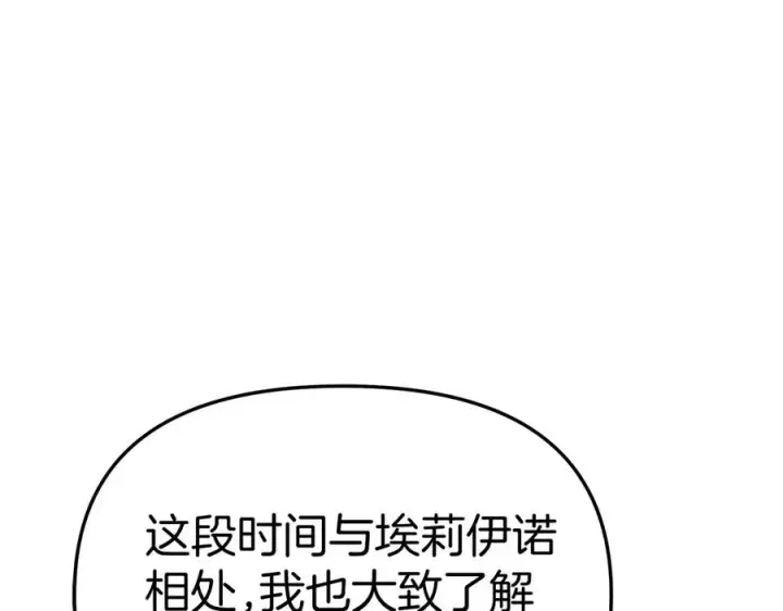 《我在死敌家当团宠》第55话 有限的陪伴图15