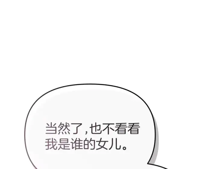 《我在死敌家当团宠》第55话 有限的陪伴图156