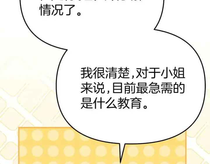 《我在死敌家当团宠》第55话 有限的陪伴图16