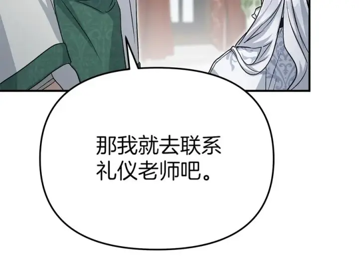 《我在死敌家当团宠》第55话 有限的陪伴图163