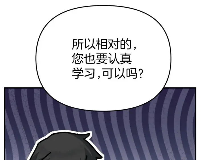 《我在死敌家当团宠》第55话 有限的陪伴图180