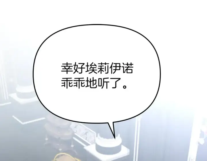《我在死敌家当团宠》第55话 有限的陪伴图192