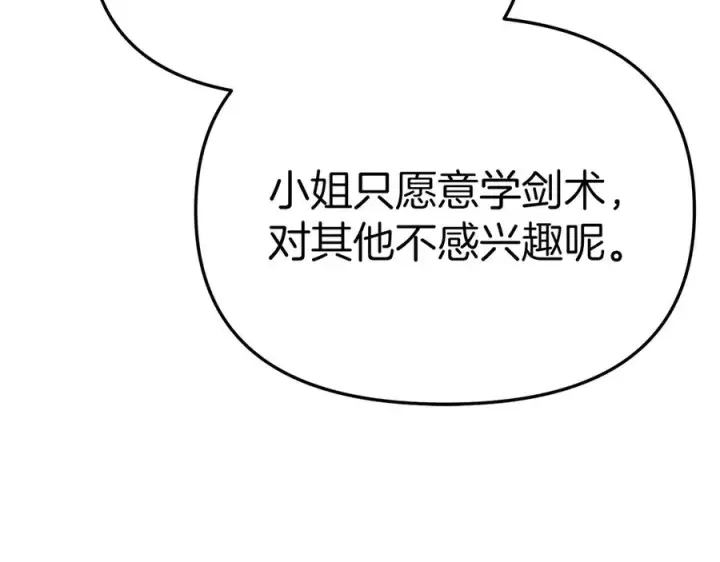 《我在死敌家当团宠》第55话 有限的陪伴图195
