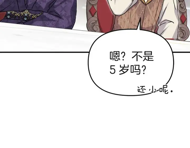 《我在死敌家当团宠》第55话 有限的陪伴图24