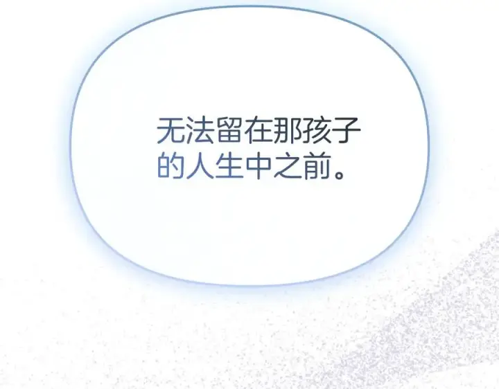 《我在死敌家当团宠》第55话 有限的陪伴图244
