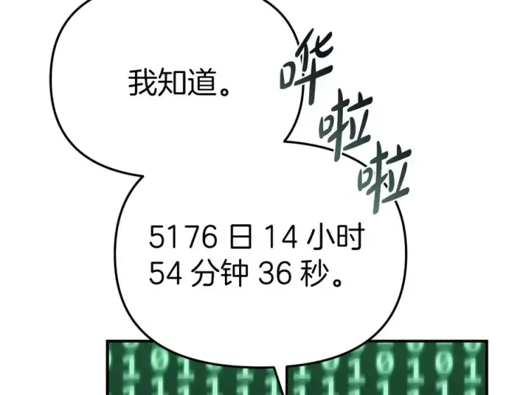 《我在死敌家当团宠》第55话 有限的陪伴图31