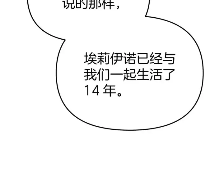 《我在死敌家当团宠》第55话 有限的陪伴图36