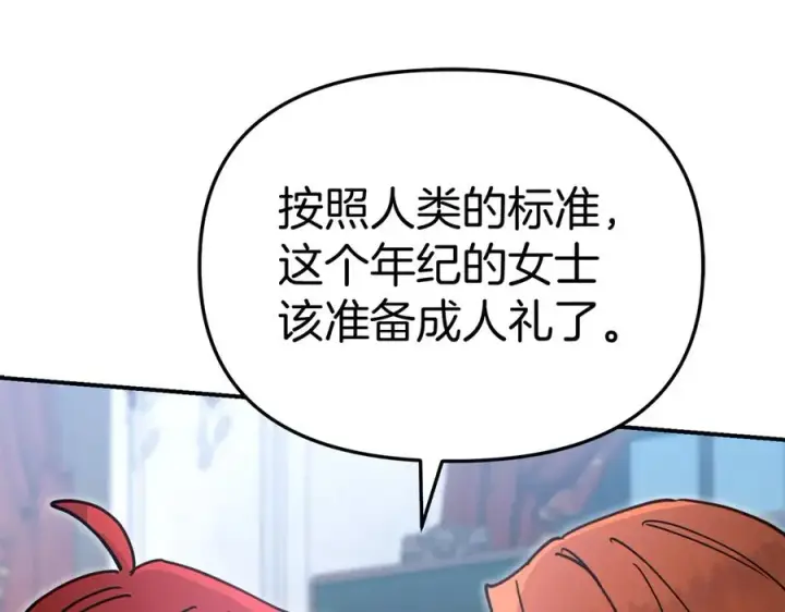 《我在死敌家当团宠》第55话 有限的陪伴图40