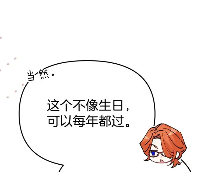 《我在死敌家当团宠》第55话 有限的陪伴图43