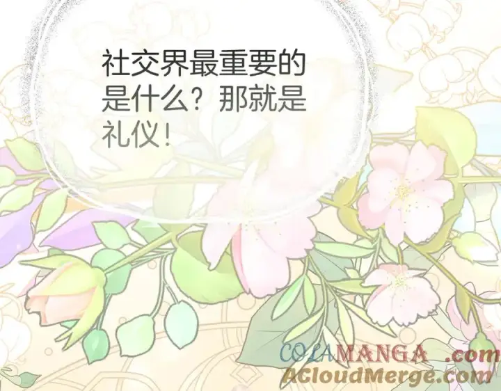 《我在死敌家当团宠》第55话 有限的陪伴图57