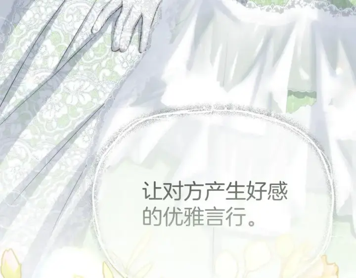 《我在死敌家当团宠》第55话 有限的陪伴图60