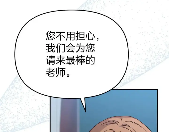 《我在死敌家当团宠》第55话 有限的陪伴图79