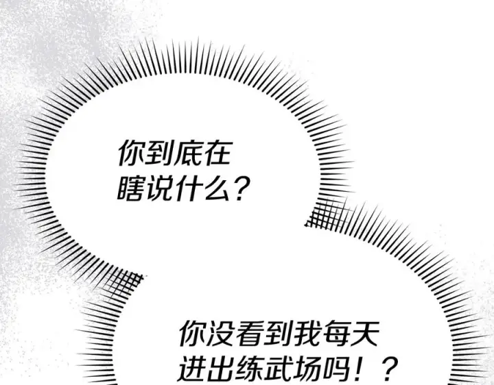 《我在死敌家当团宠》第55话 有限的陪伴图8
