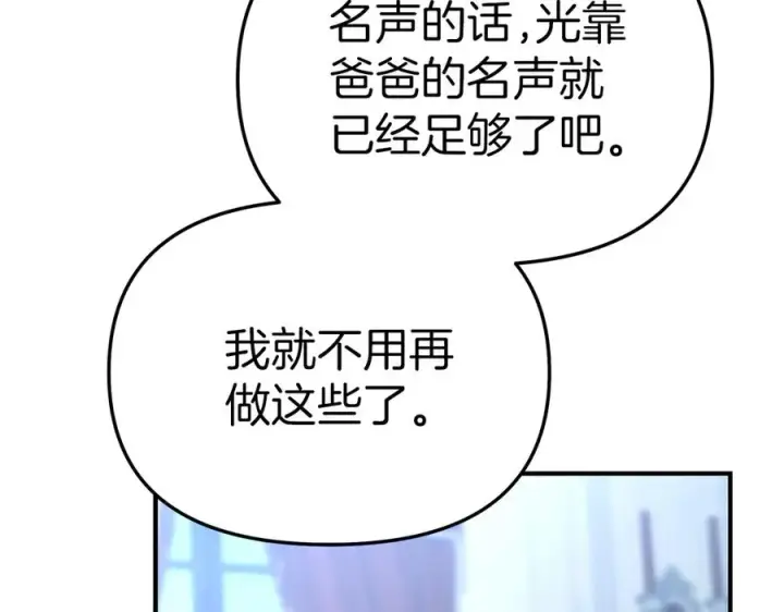 《我在死敌家当团宠》第55话 有限的陪伴图91