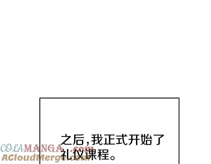 《我在死敌家当团宠》第56话 美人家庭教师图101